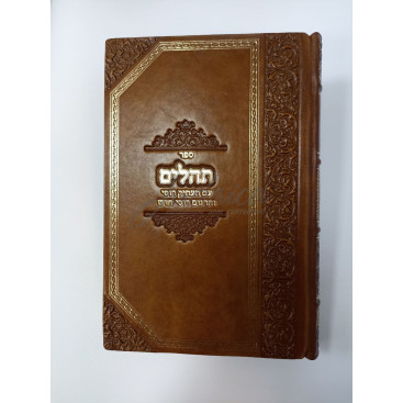 Тегилим с транслитерацией BL-23 в кожаном переплете