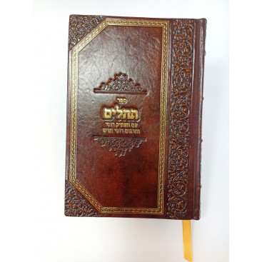 Тегилим с транслитерацией BL-25 в кожаном переплете