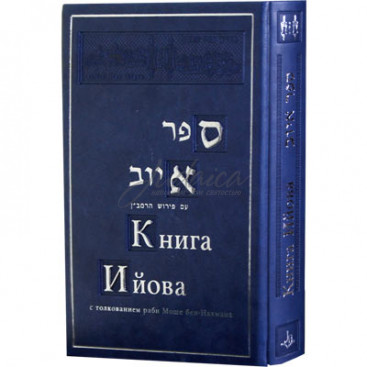 Книга Ийова