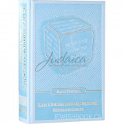 Жить в Б-жественном пространстве. Каббала и медитация - Ицхак Гинзбург