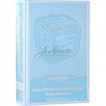 Жить в Б-жественном пространстве. Каббала и медитация - Ицхак Гинзбург