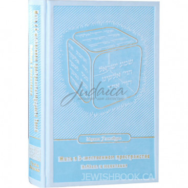Жить в Б-жественном пространстве. Каббала и медитация - Ицхак Гинзбург