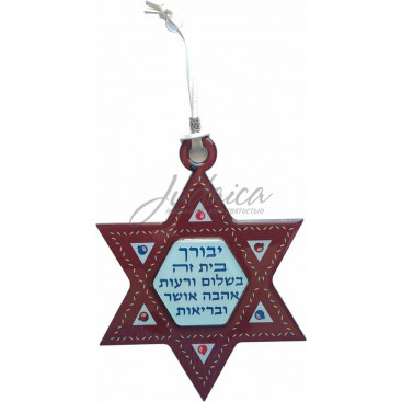 Благословение для дома "Звезда Давида"