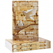 Сад мира - рав Шалом Аруш