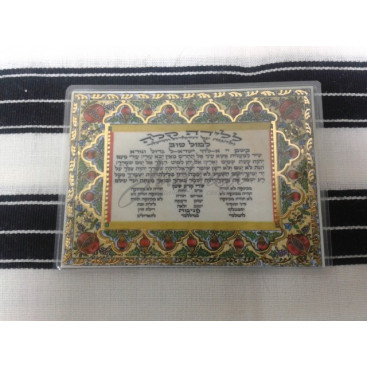 Сгула (молитва) на легкие роды