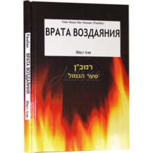 Врата воздаяния