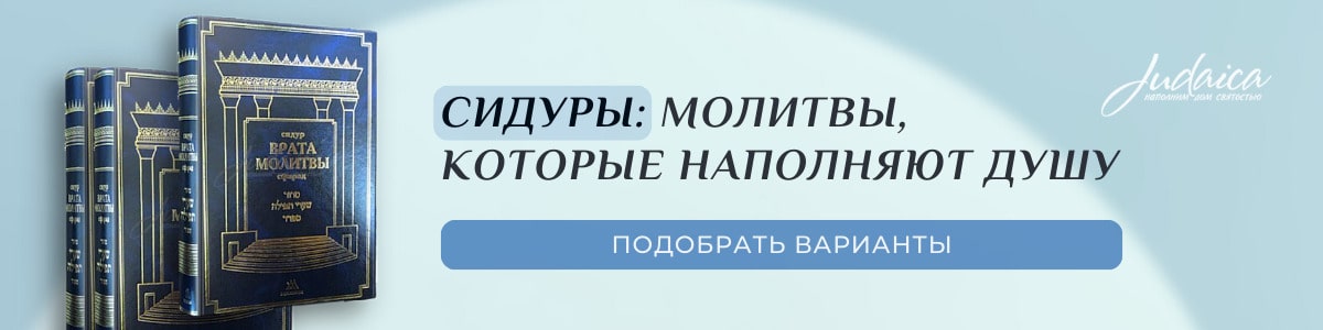 Книга Сидур