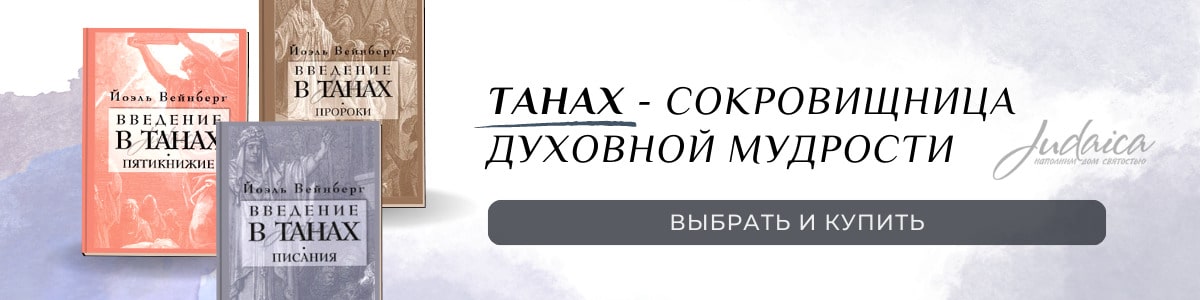 ТаНаХ (Тора, Пророки, Писание) - еврейские религиозные книги