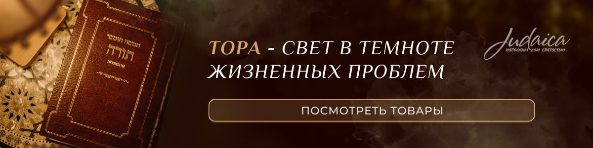 Тора - священная книга иудеев (Пятикнижие)