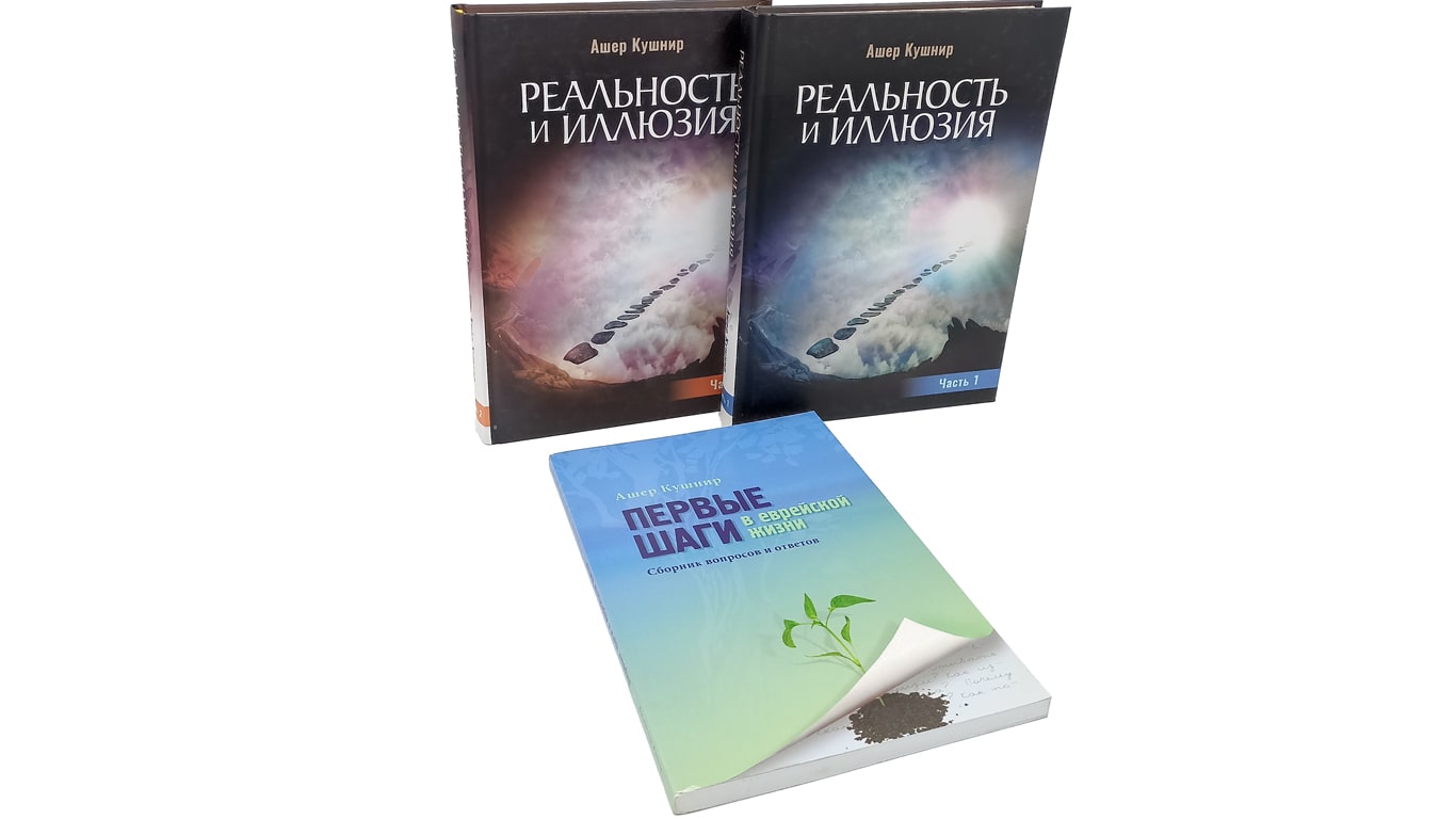 Книги Ашера Кушнира