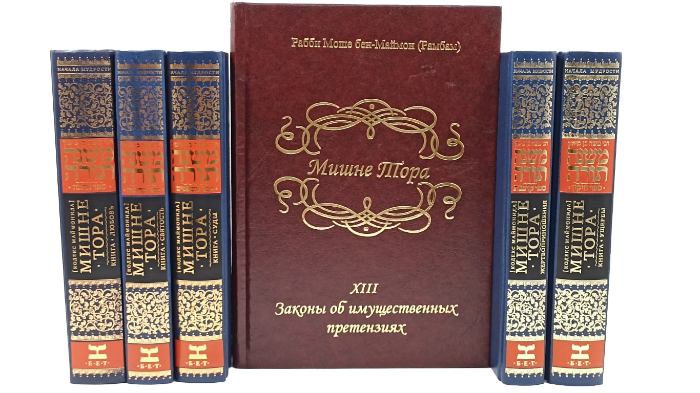 Книги Маймонида (Рамбама)