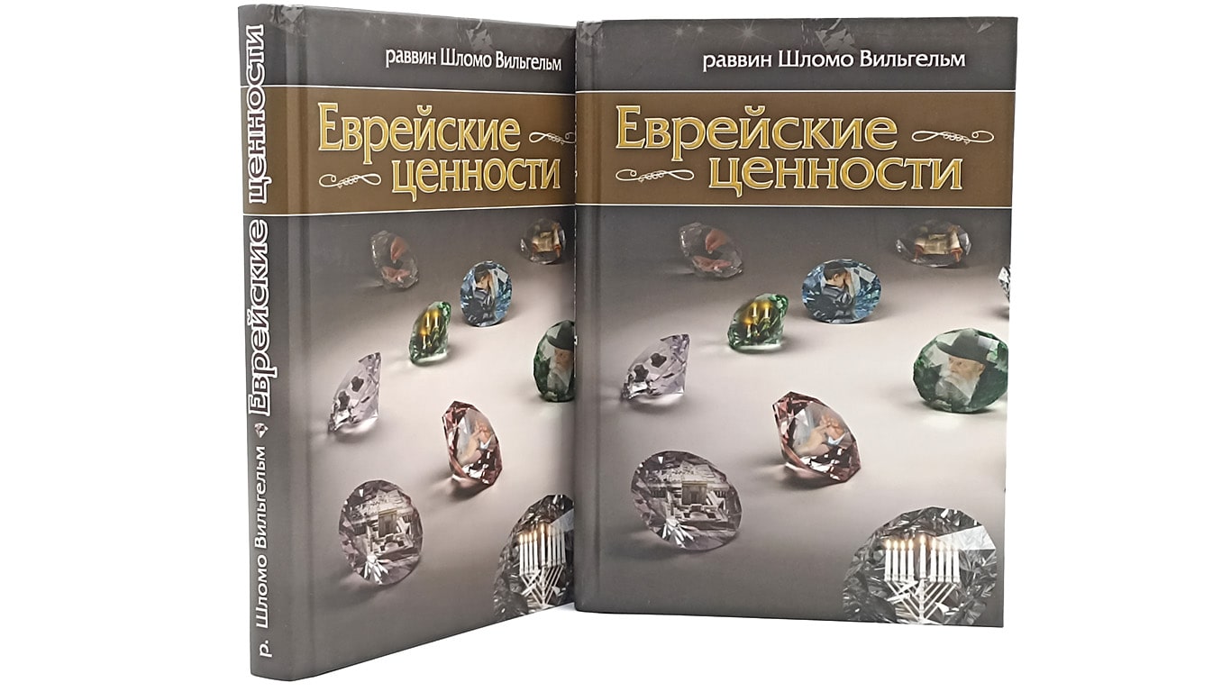 Книги Шломо Вильгельма