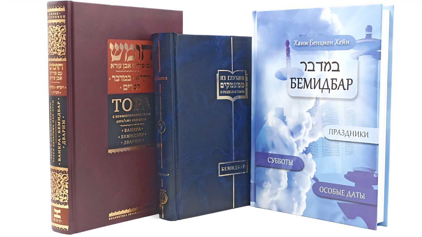 Тора Бемидбар