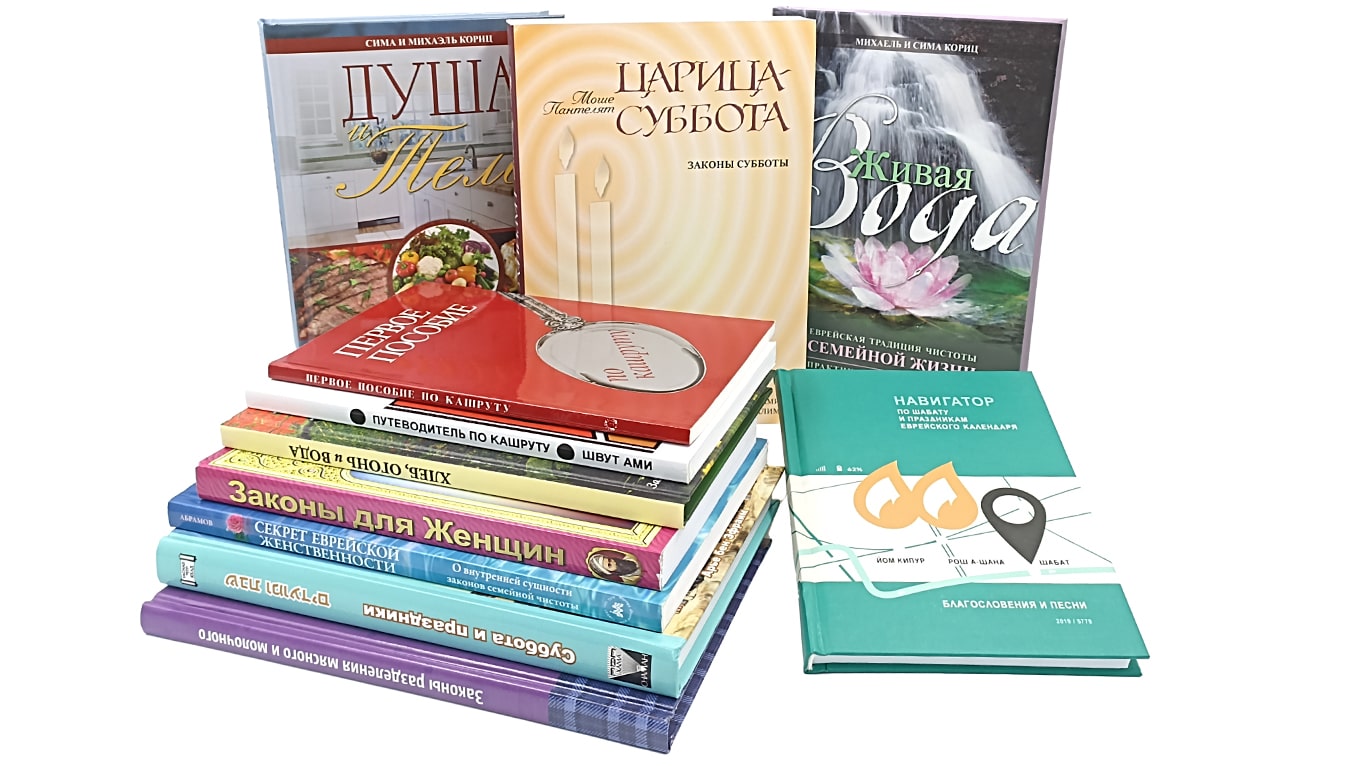 Галаха - книга Законов Израиля