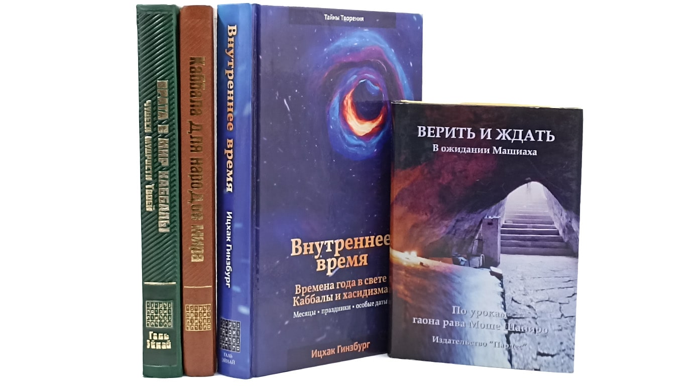 Каббала, учение Хабад