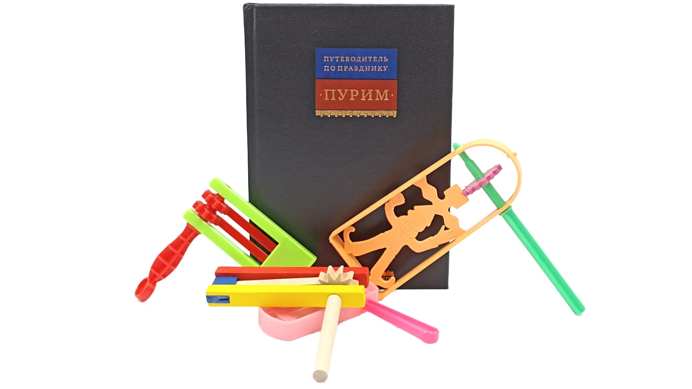 Атрибутика на Пурим