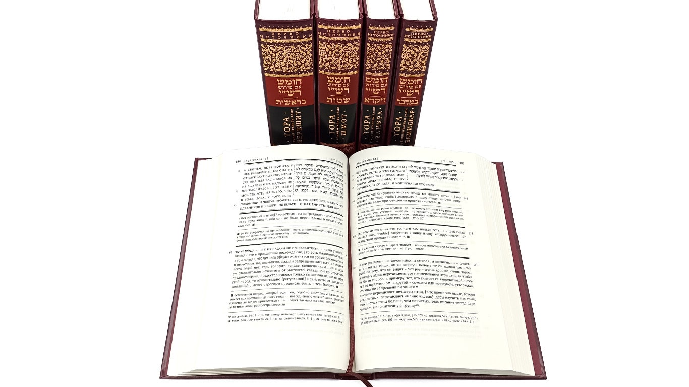 Тора с комментариями Раши