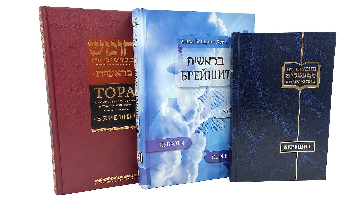 Тора - книга Берешит