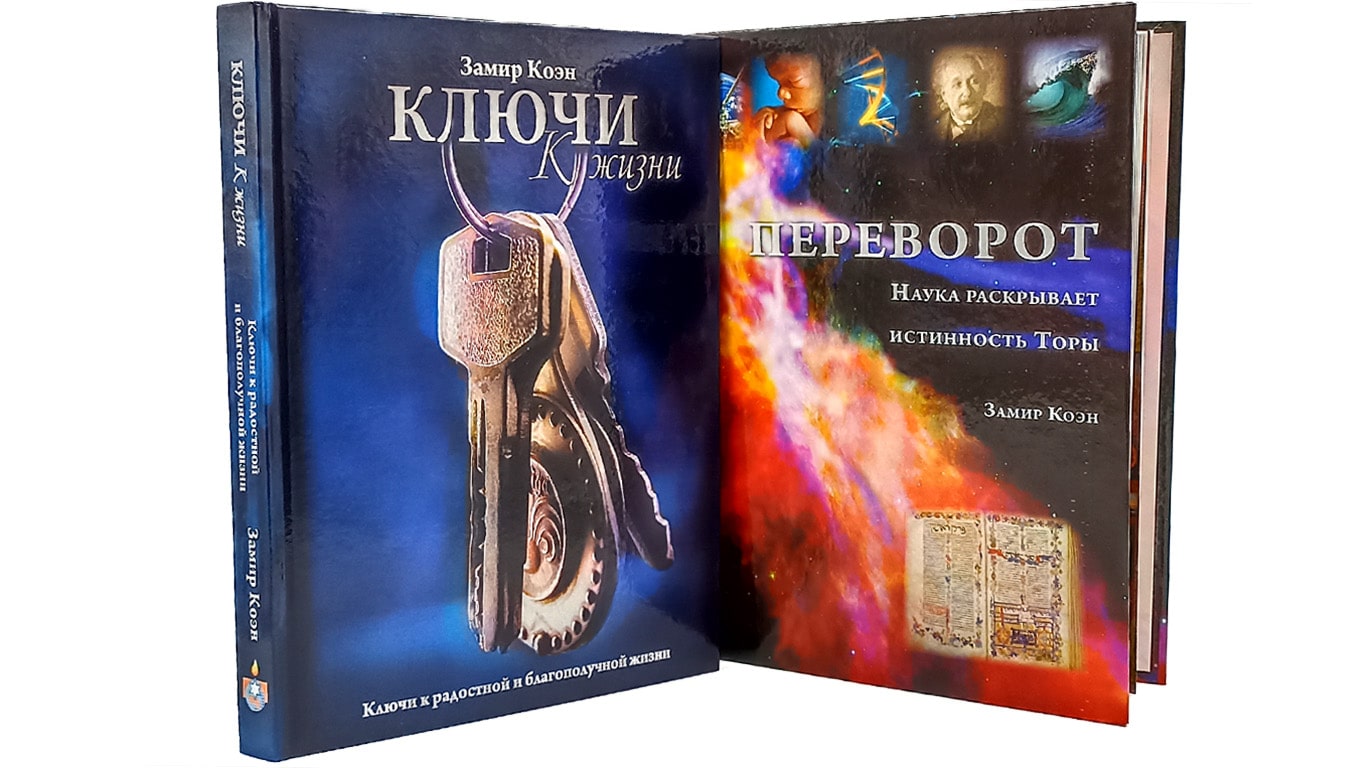 Книги Замира Коэна
